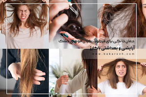 چگونه مو های خود را سالم نگه دارید؟ | درمان خانگی برای مرطوب کردن موهای خشک